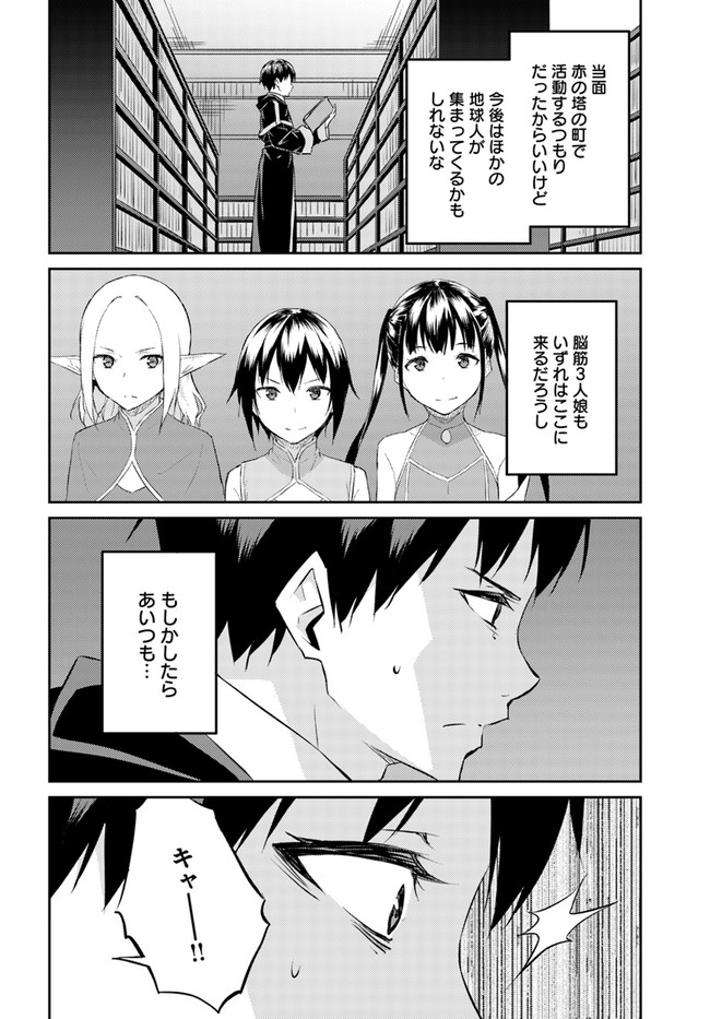 異世界転移者のマイペース攻略記 第16話 - Page 31