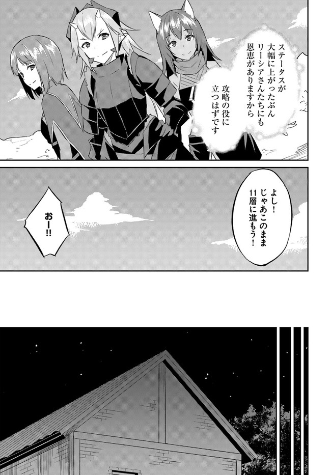 異世界転移者のマイペース攻略記 第17話 - Page 7