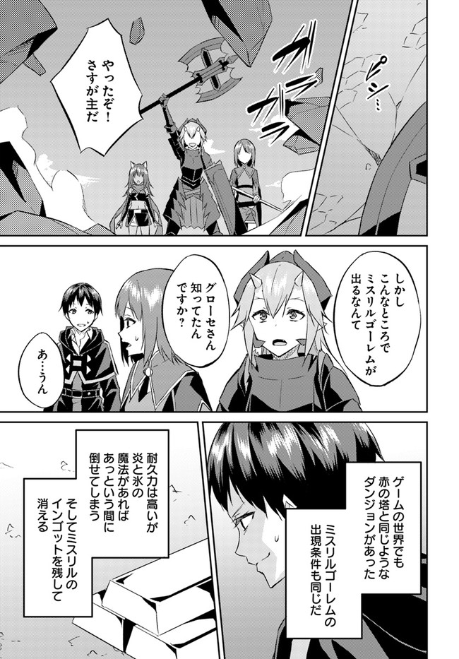 異世界転移者のマイペース攻略記 第17話 - Page 15