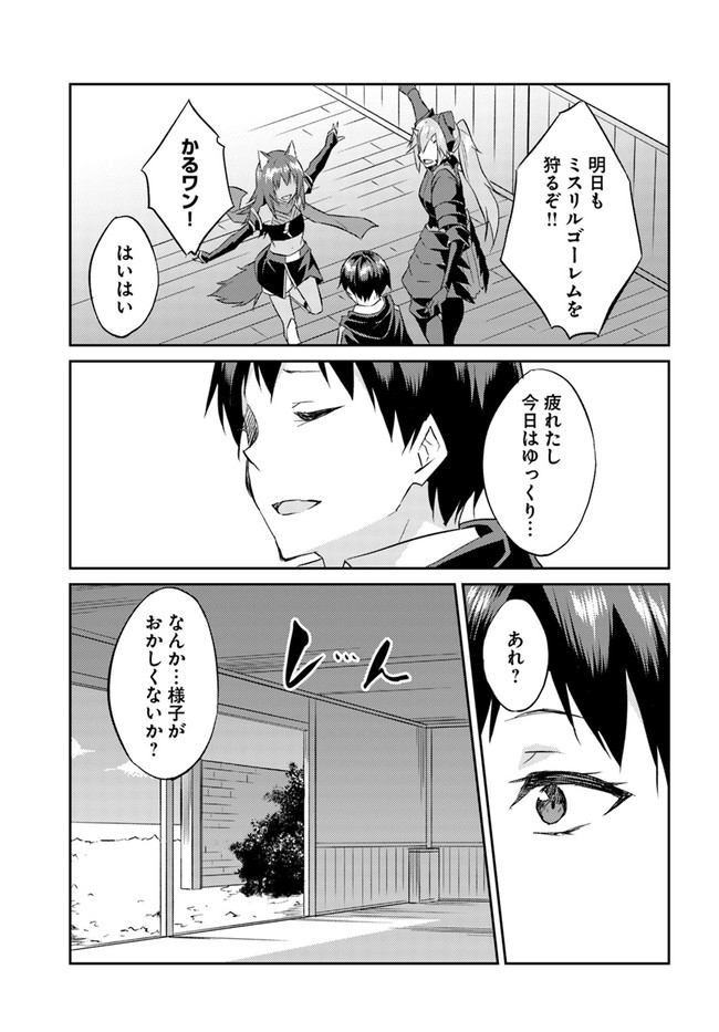 異世界転移者のマイペース攻略記 第17話 - Page 27