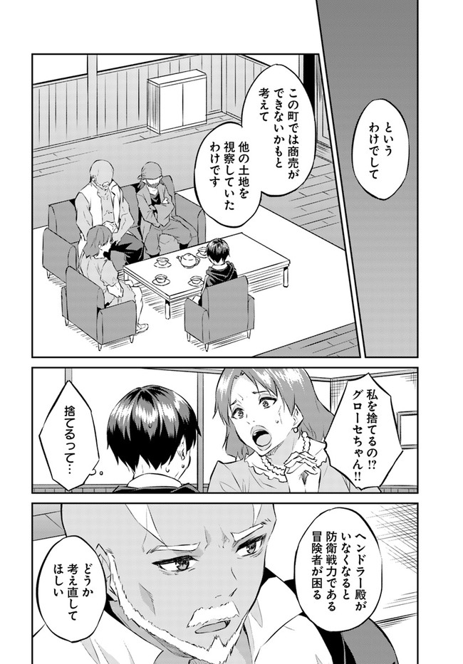 異世界転移者のマイペース攻略記 第18話 - Page 16