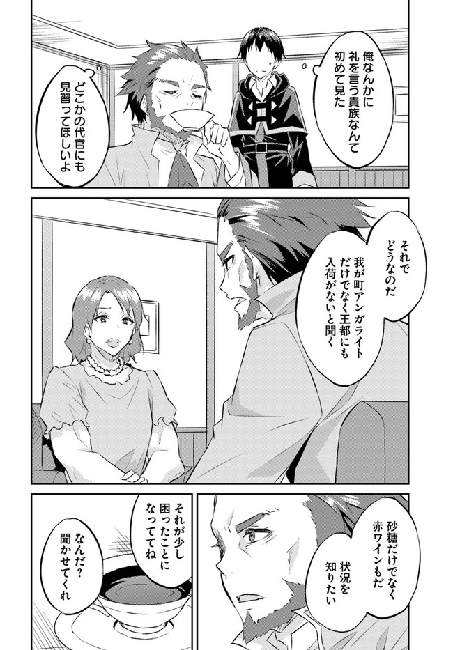 異世界転移者のマイペース攻略記 第18話 - Page 20