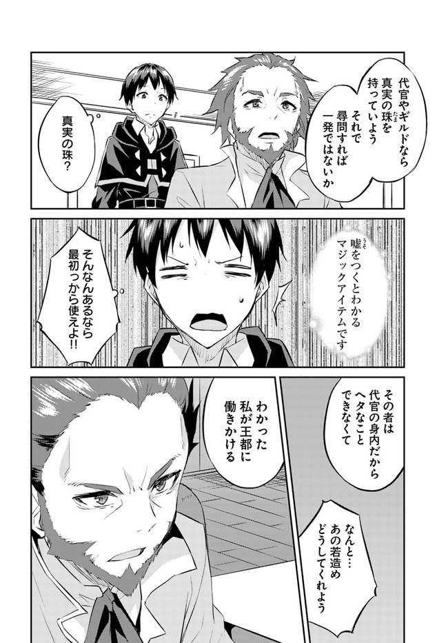 異世界転移者のマイペース攻略記 第18話 - Page 23