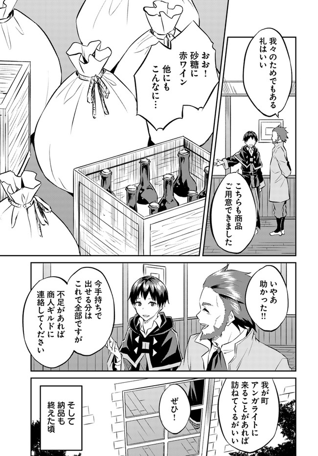 異世界転移者のマイペース攻略記 第18話 - Page 28