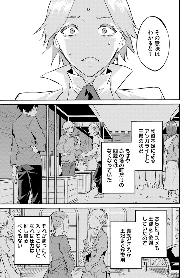 異世界転移者のマイペース攻略記 第18話 - Page 29