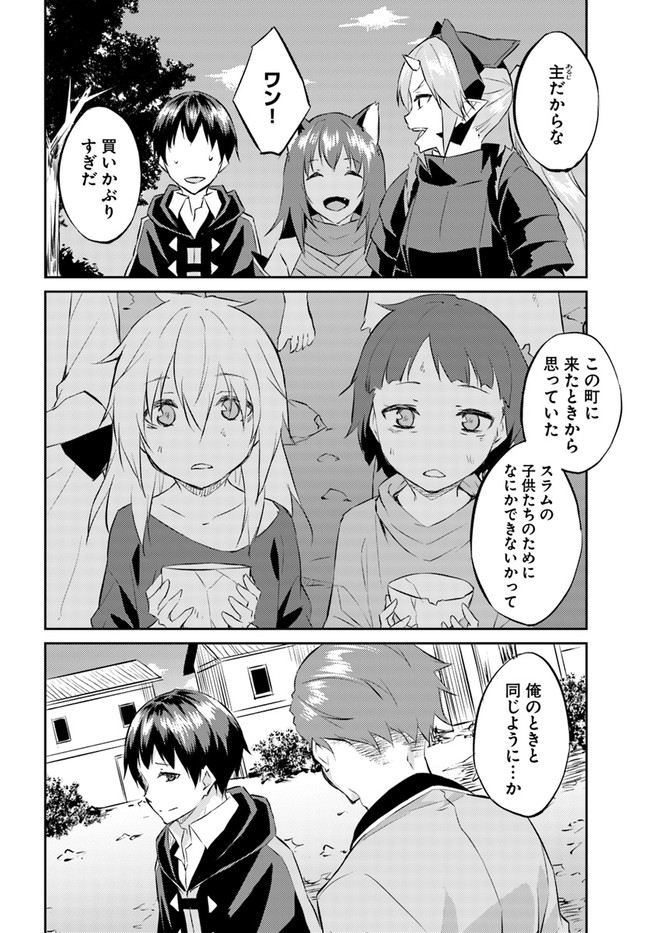 異世界転移者のマイペース攻略記 第19話 - Page 7