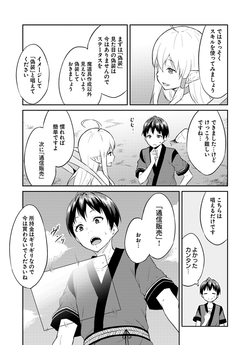 異世界転移者のマイペース攻略記 第2話 - Page 19