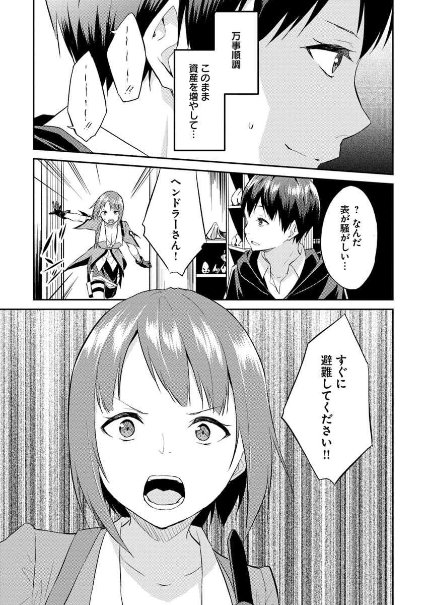 異世界転移者のマイペース攻略記 第5話 - Page 23