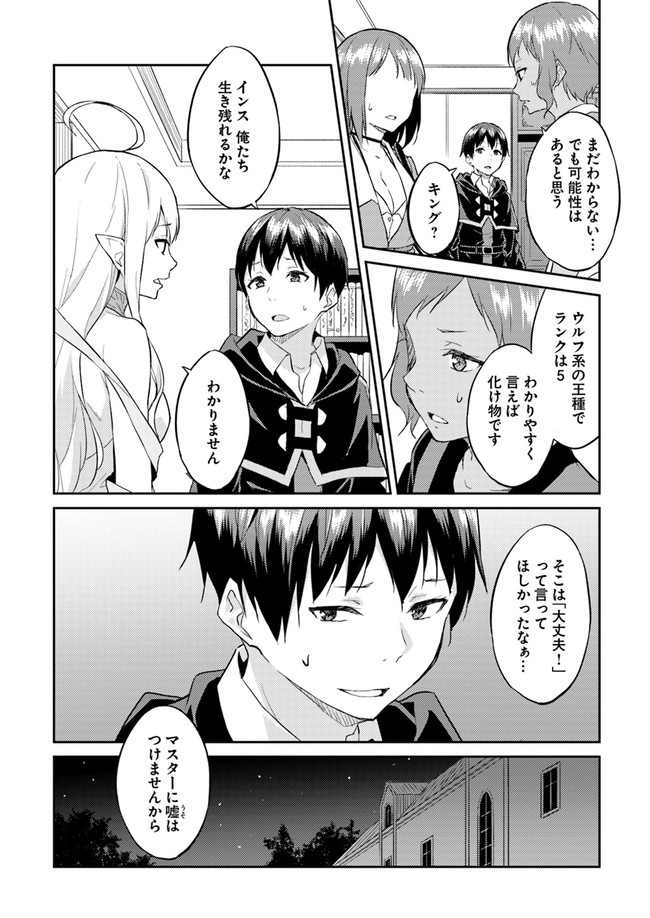 異世界転移者のマイペース攻略記 第6話 - Page 8