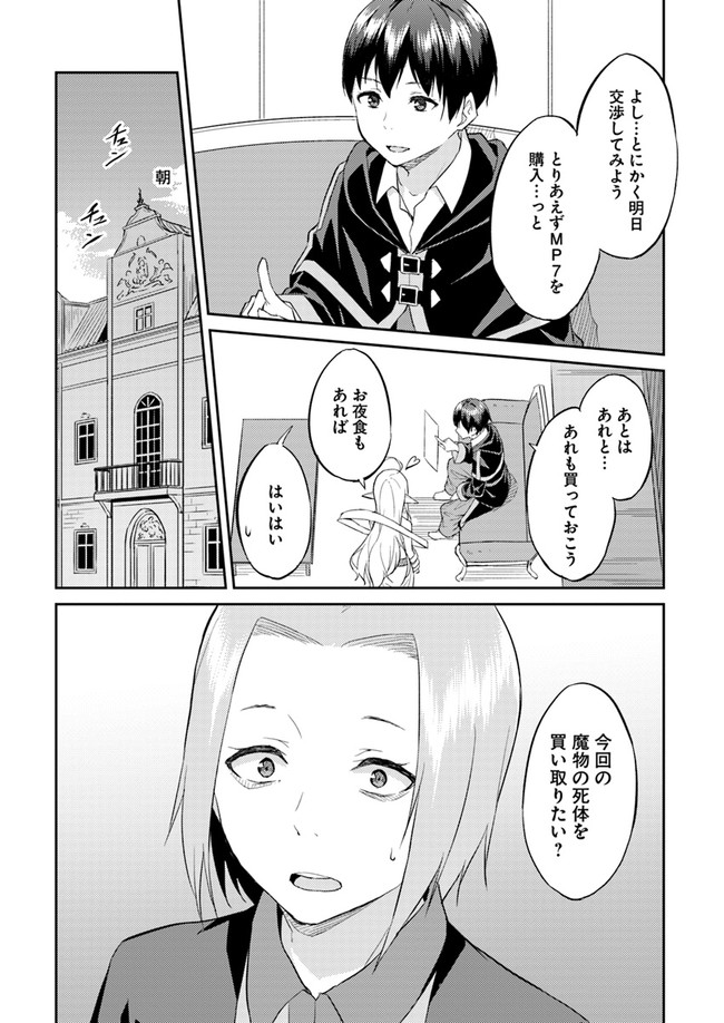 異世界転移者のマイペース攻略記 第6話 - Page 12