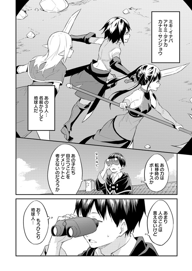 異世界転移者のマイペース攻略記 第6話 - Page 20