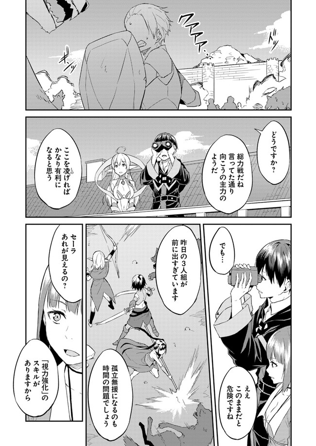 異世界転移者のマイペース攻略記 第7話 - Page 7