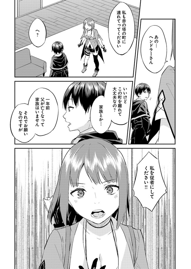 異世界転移者のマイペース攻略記 第8話 - Page 13