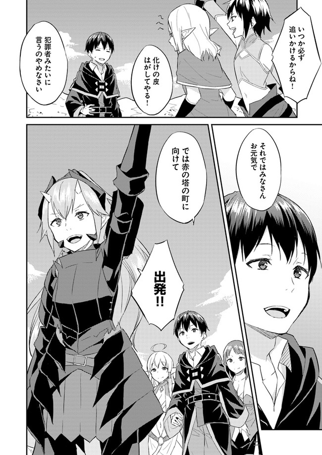 異世界転移者のマイペース攻略記 第8話 - Page 26