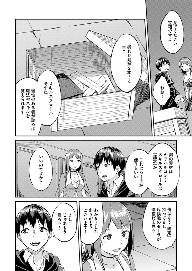 異世界転移者のマイペース攻略記 第9話 - Page 17