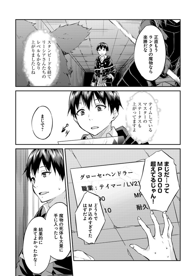 異世界転移者のマイペース攻略記 第9話 - Page 18