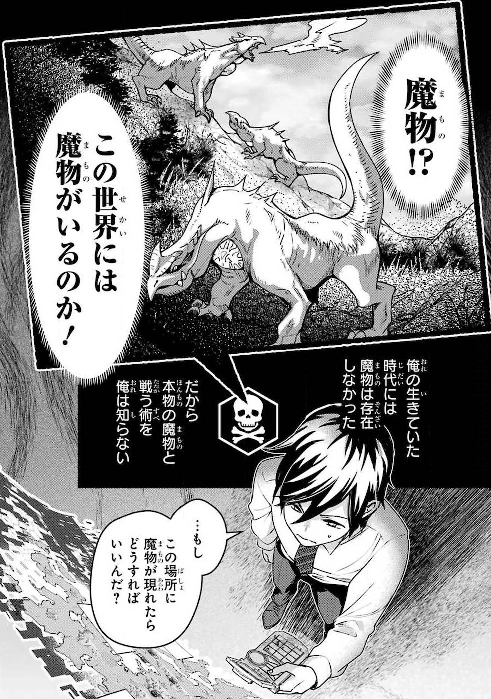 異世界転生で賢者になって冒険者生活 ~【魔法改良】で異世界最強~ 第1話 - Page 22