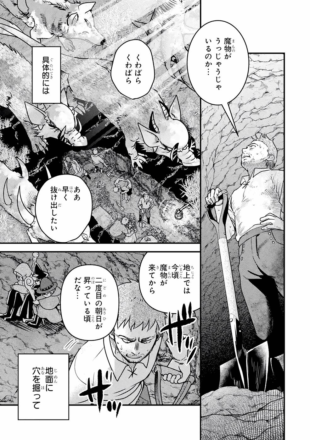 異世界転生で賢者になって冒険者生活 ~【魔法改良】で異世界最強~ 第13話 - Page 3