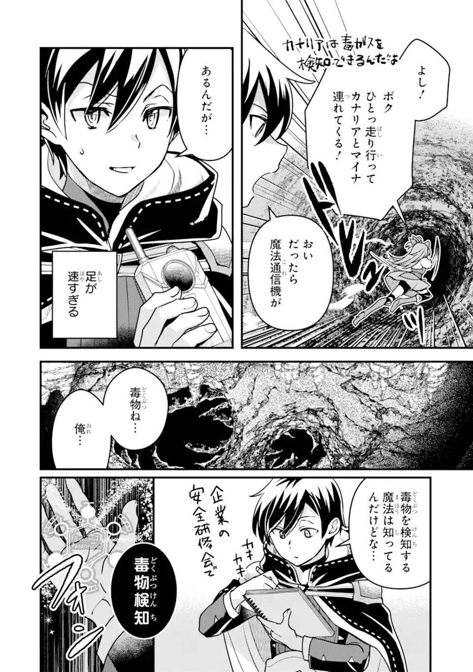 異世界転生で賢者になって冒険者生活 ~【魔法改良】で異世界最強~ 第16.1話 - Page 19