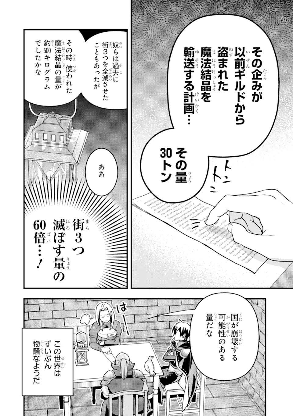 異世界転生で賢者になって冒険者生活 ~【魔法改良】で異世界最強~ 第21.1話 - Page 8