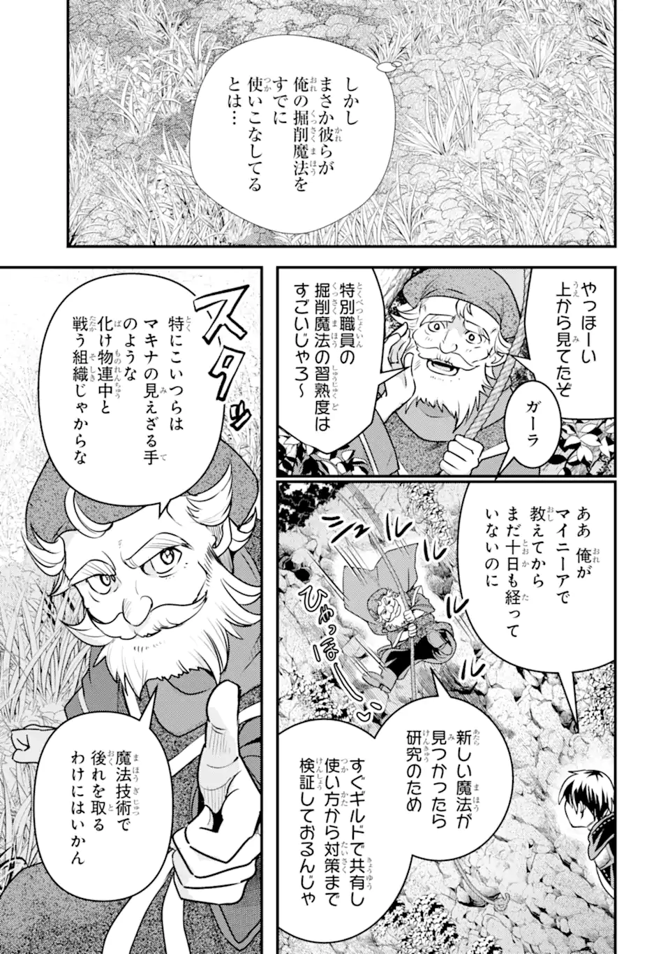 異世界転生で賢者になって冒険者生活 ~【魔法改良】で異世界最強~ 第25.1話 - Page 5