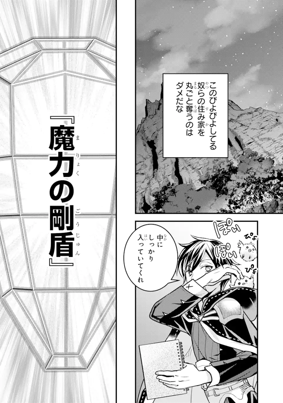 異世界転生で賢者になって冒険者生活 ~【魔法改良】で異世界最強~ 第27.2話 - Page 7