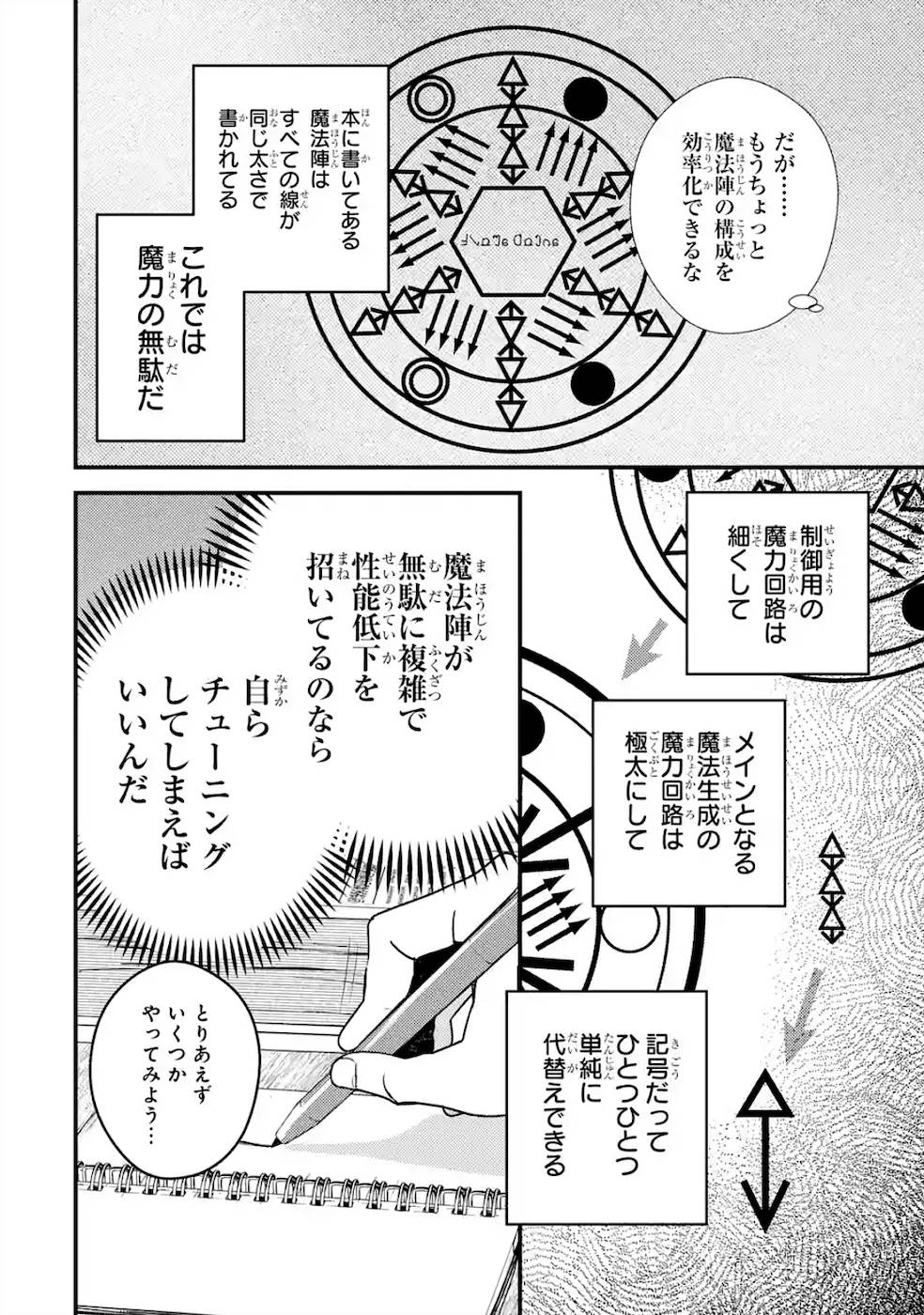 異世界転生で賢者になって冒険者生活 ~【魔法改良】で異世界最強~ 第3話 - Page 28