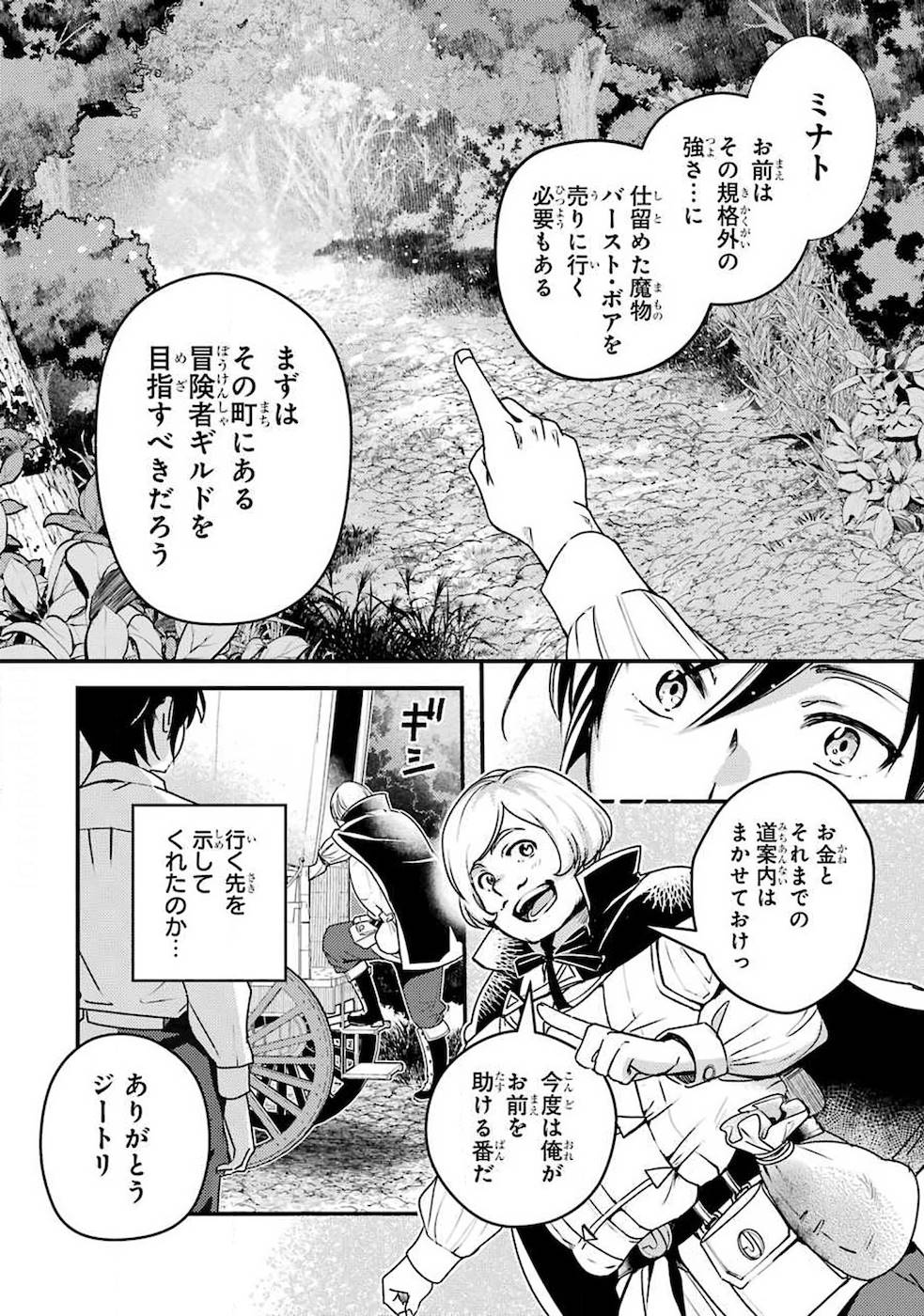 異世界転生で賢者になって冒険者生活～【魔法改良】で異世界最強～ 第1話 - Page 46