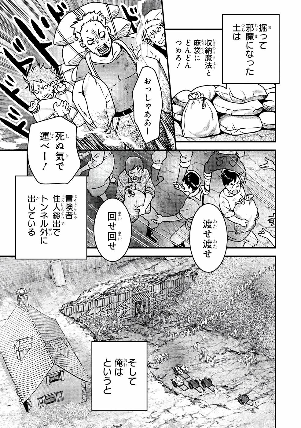 異世界転生で賢者になって冒険者生活～【魔法改良】で異世界最強～ 第13話 - Page 7