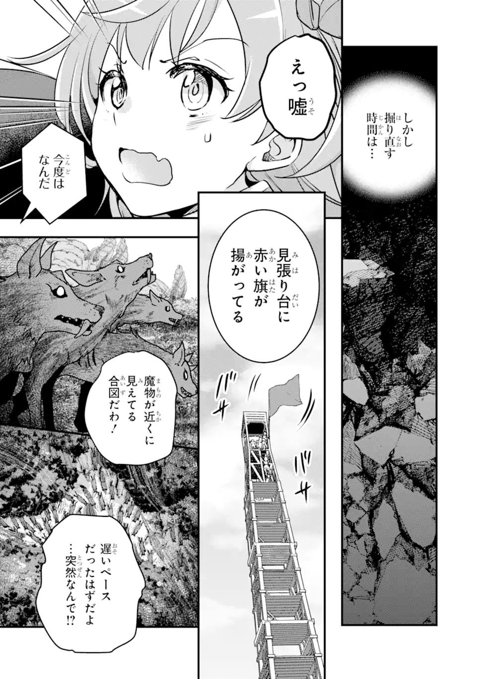 異世界転生で賢者になって冒険者生活～【魔法改良】で異世界最強～ 第16.2話 - Page 5