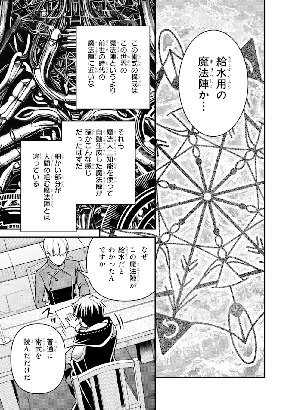 異世界転生で賢者になって冒険者生活～【魔法改良】で異世界最強～ 第18.2話 - Page 10