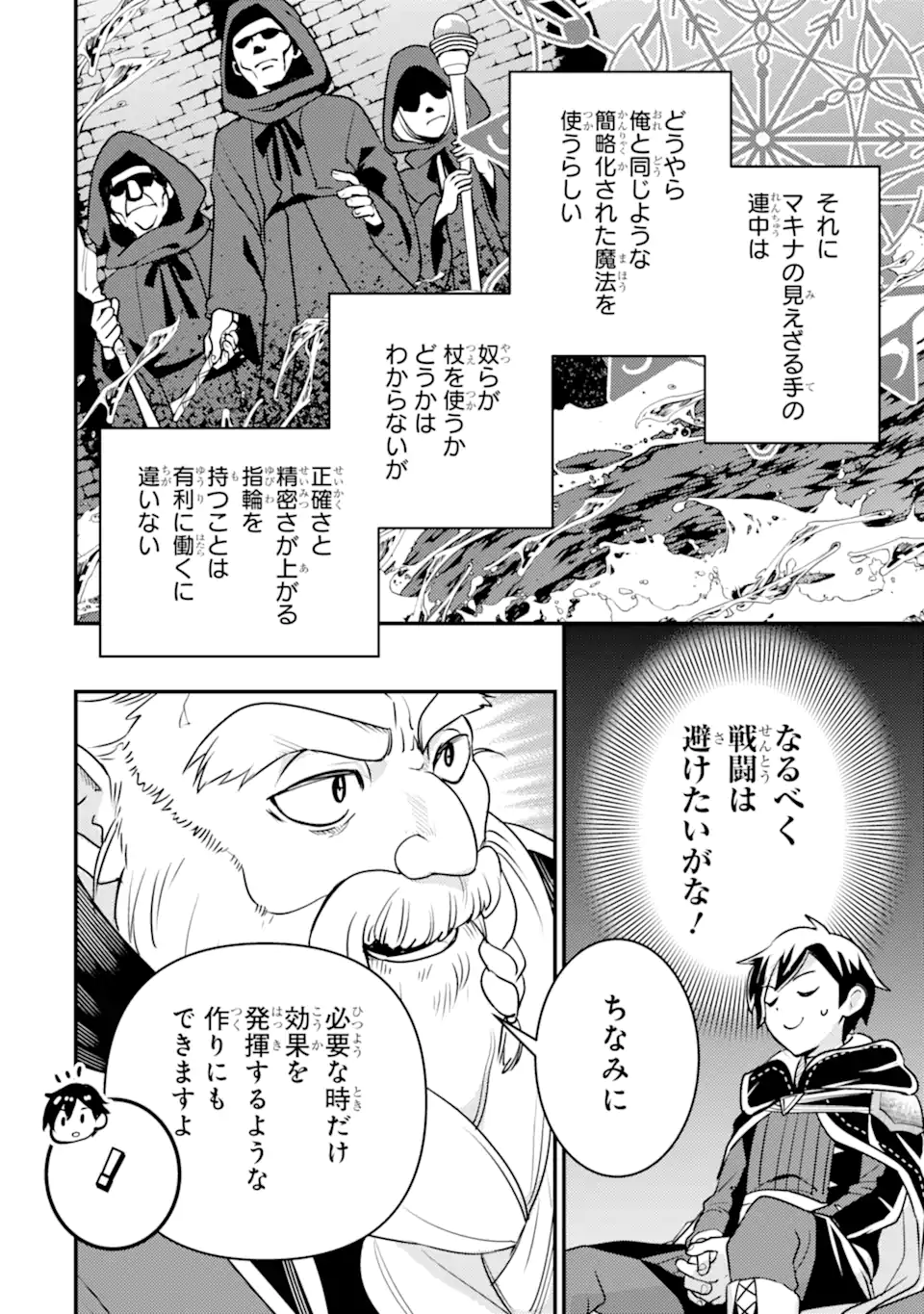 異世界転生で賢者になって冒険者生活～【魔法改良】で異世界最強～ 第20.1話 - Page 15