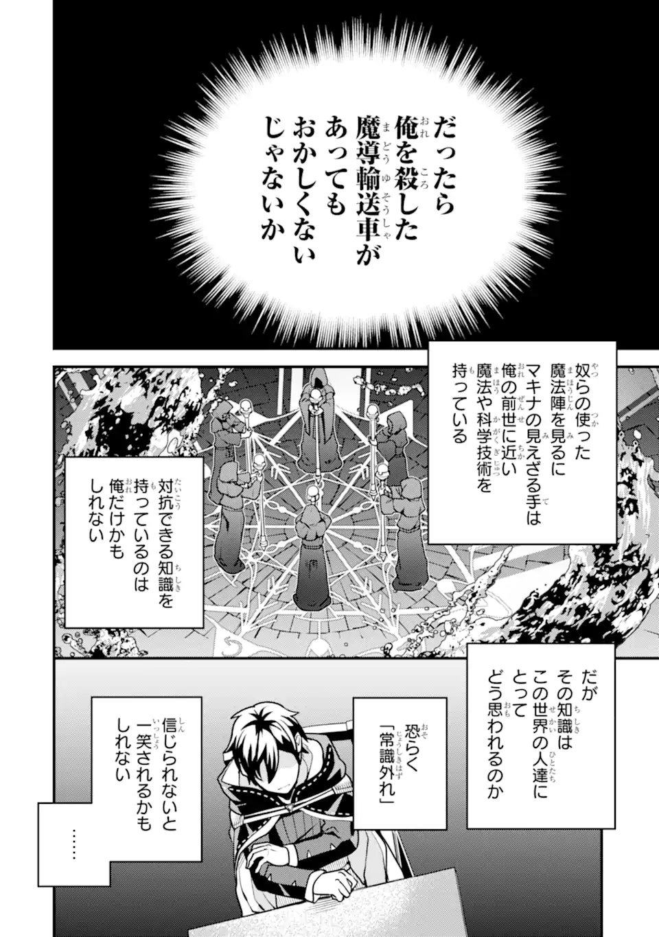 異世界転生で賢者になって冒険者生活～【魔法改良】で異世界最強～ 第21.1話 - Page 15