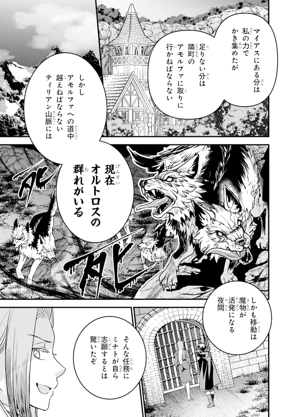 異世界転生で賢者になって冒険者生活～【魔法改良】で異世界最強～ 第21.2話 - Page 3