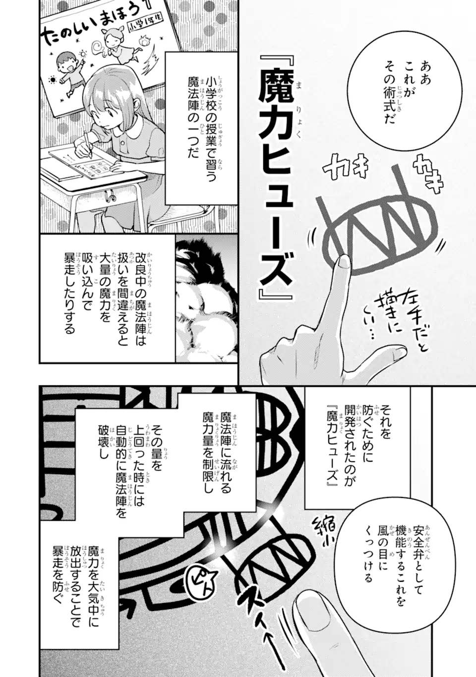 異世界転生で賢者になって冒険者生活～【魔法改良】で異世界最強～ 第23.1話 - Page 22