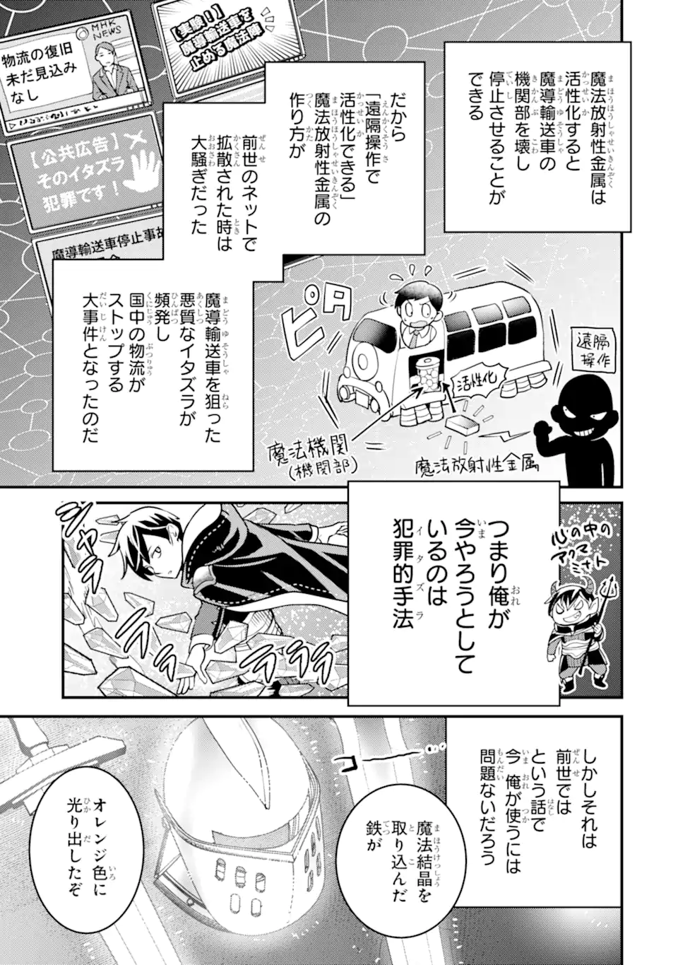 異世界転生で賢者になって冒険者生活～【魔法改良】で異世界最強～ 第24.2話 - Page 9