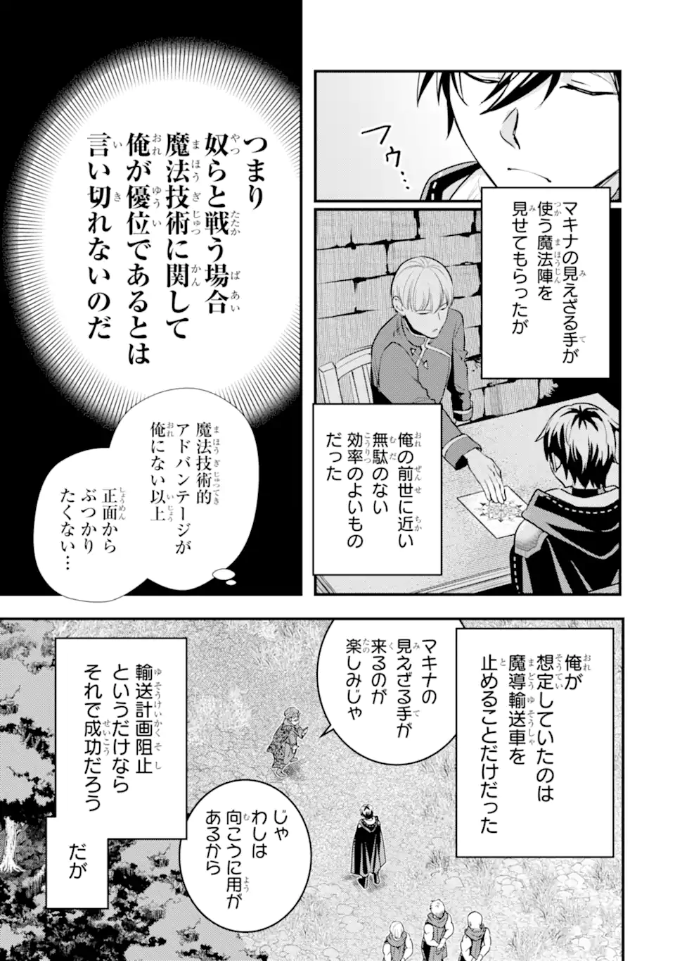 異世界転生で賢者になって冒険者生活～【魔法改良】で異世界最強～ 第25.1話 - Page 7