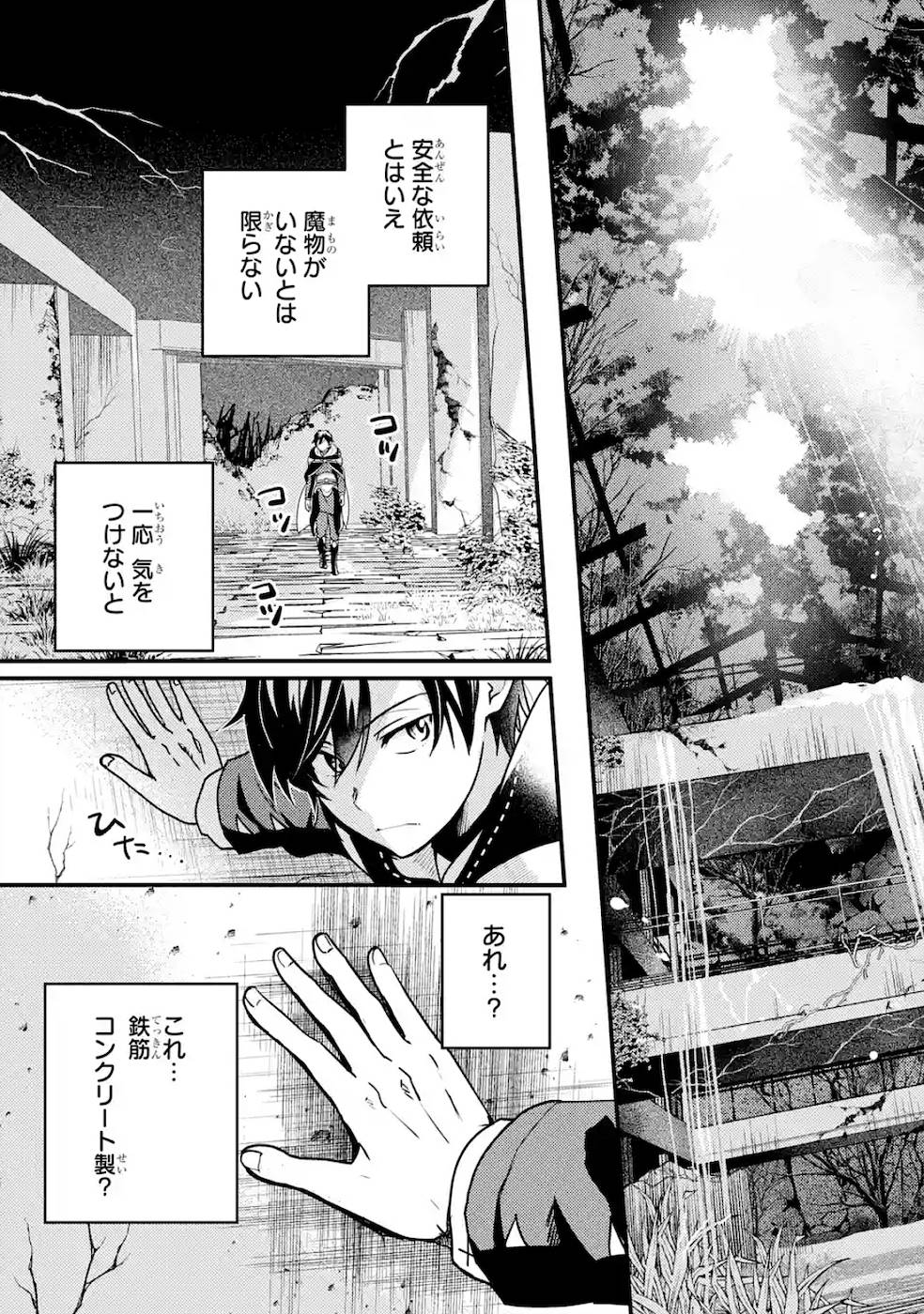 異世界転生で賢者になって冒険者生活～【魔法改良】で異世界最強～ 第4話 - Page 21