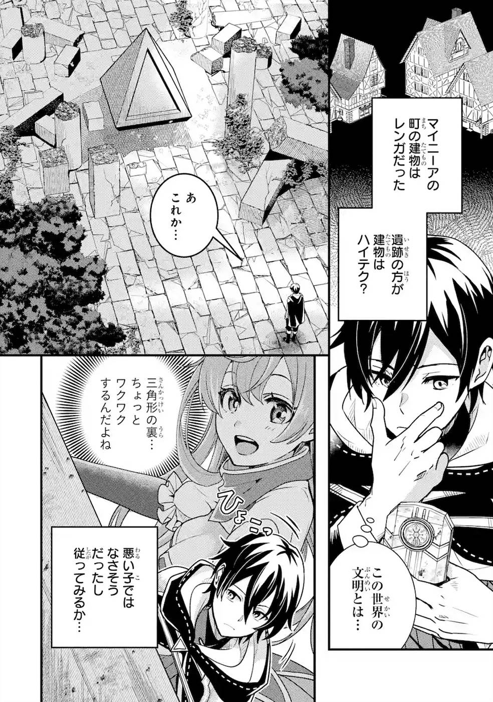 異世界転生で賢者になって冒険者生活～【魔法改良】で異世界最強～ 第4話 - Page 23