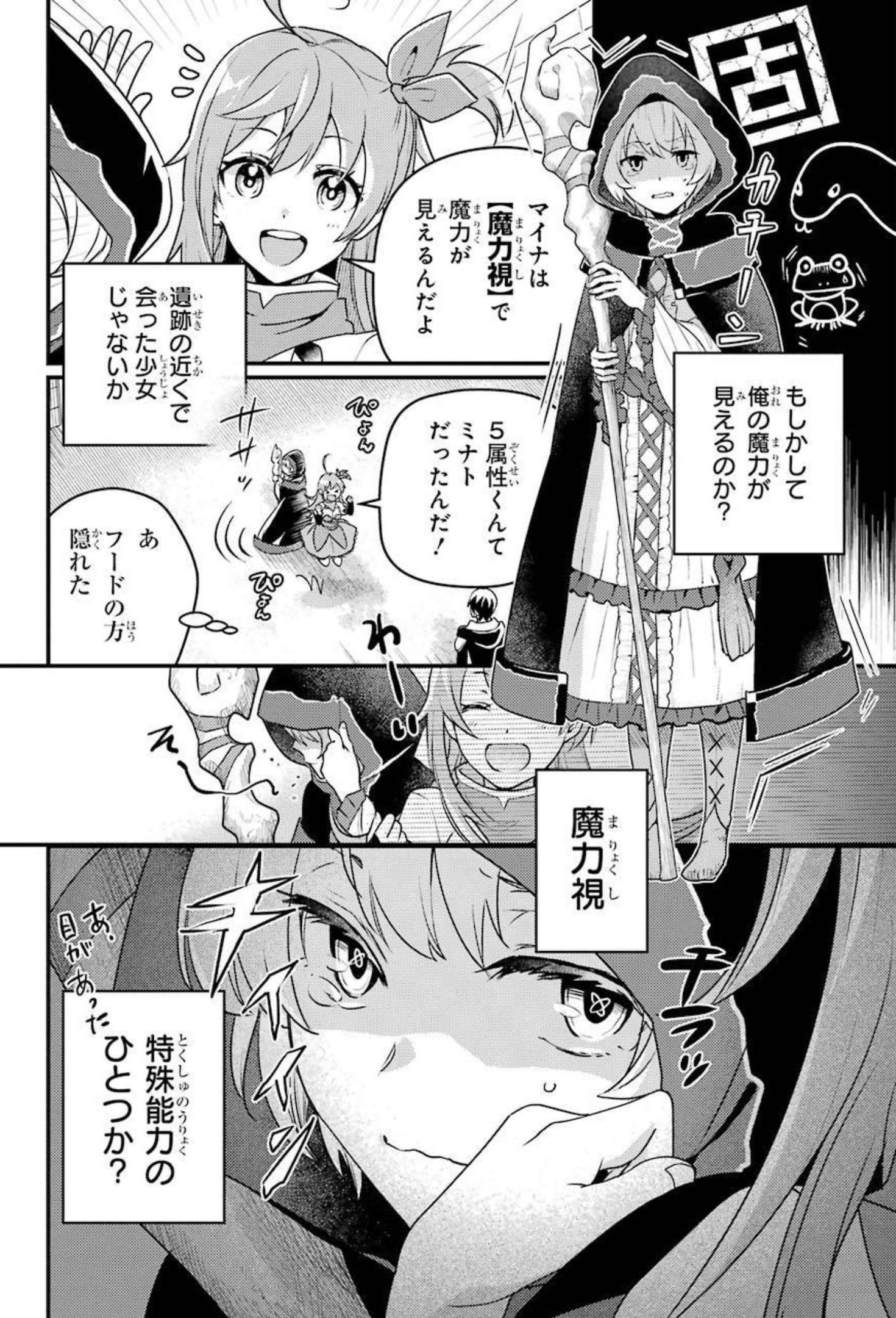 異世界転生で賢者になって冒険者生活～【魔法改良】で異世界最強～ 第6話 - Page 4