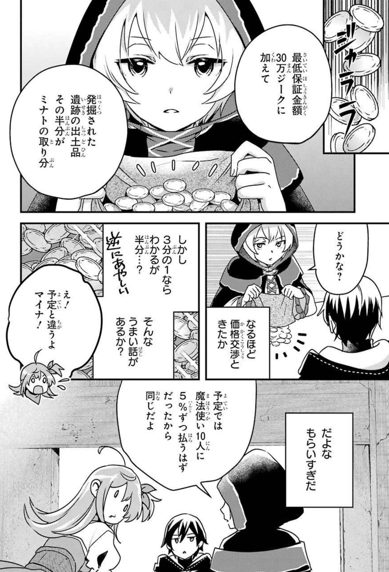 異世界転生で賢者になって冒険者生活～【魔法改良】で異世界最強～ 第6話 - Page 21