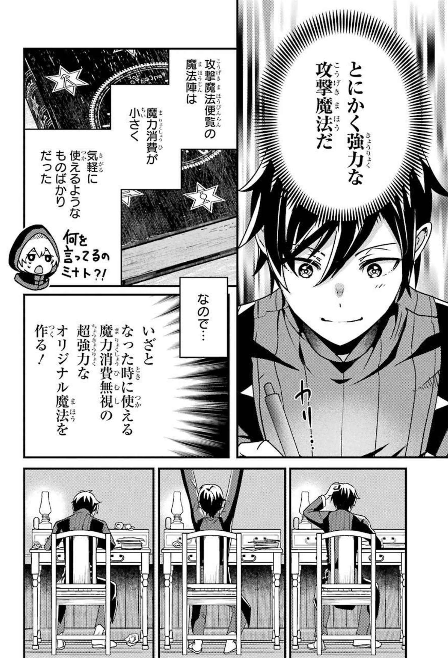 異世界転生で賢者になって冒険者生活～【魔法改良】で異世界最強～ 第6話 - Page 31