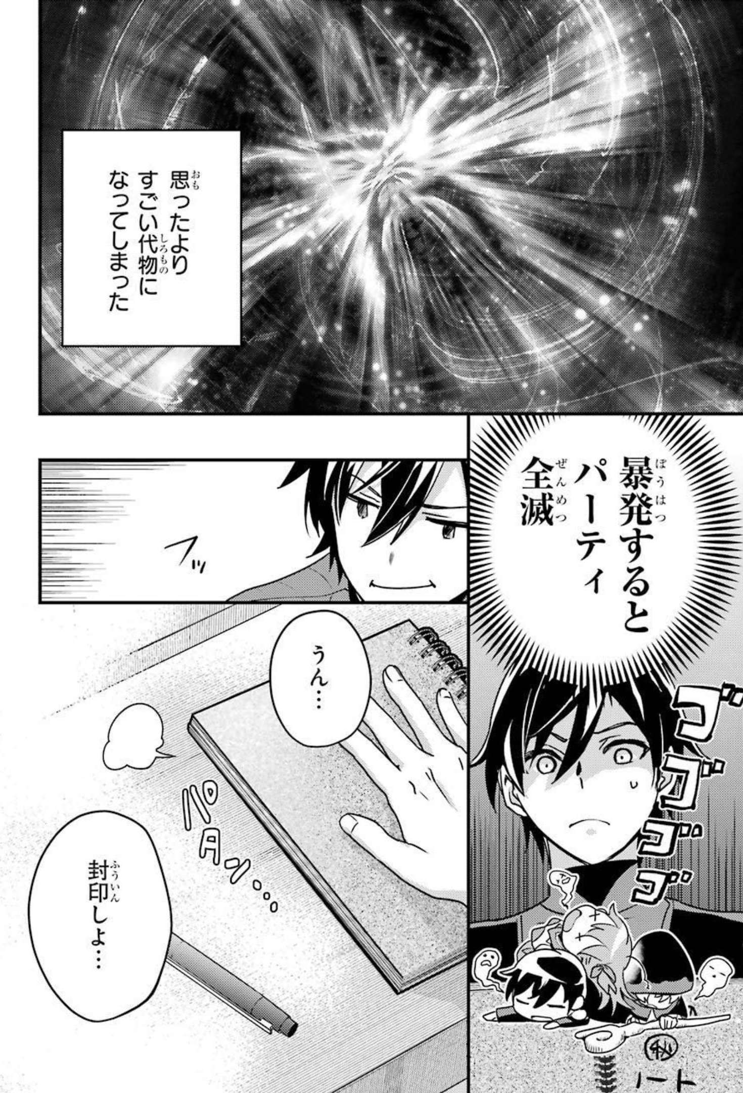 異世界転生で賢者になって冒険者生活～【魔法改良】で異世界最強～ 第6話 - Page 32