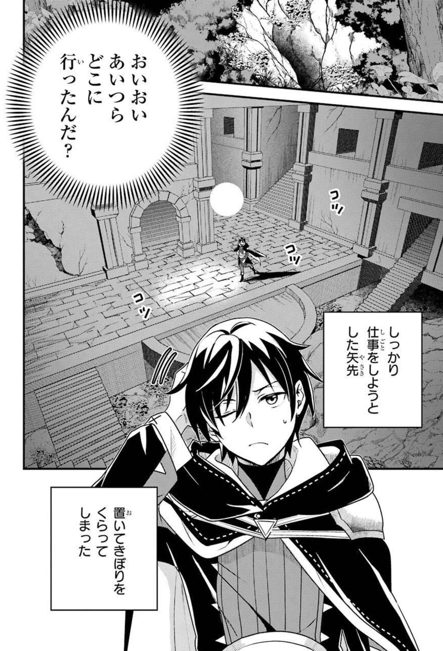 異世界転生で賢者になって冒険者生活～【魔法改良】で異世界最強～ 第7話 - Page 4