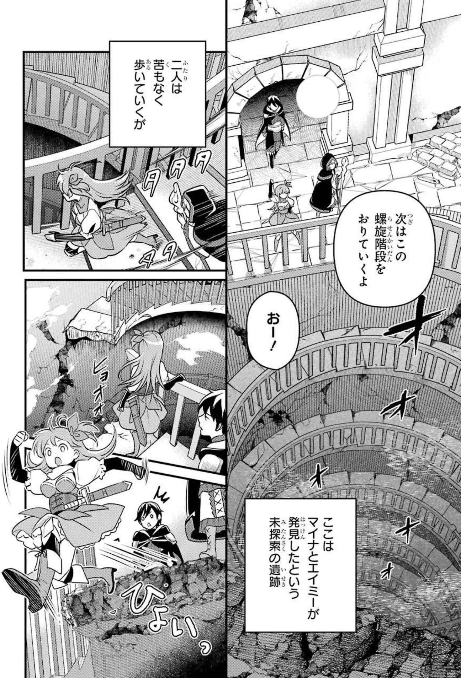 異世界転生で賢者になって冒険者生活～【魔法改良】で異世界最強～ 第7話 - Page 8