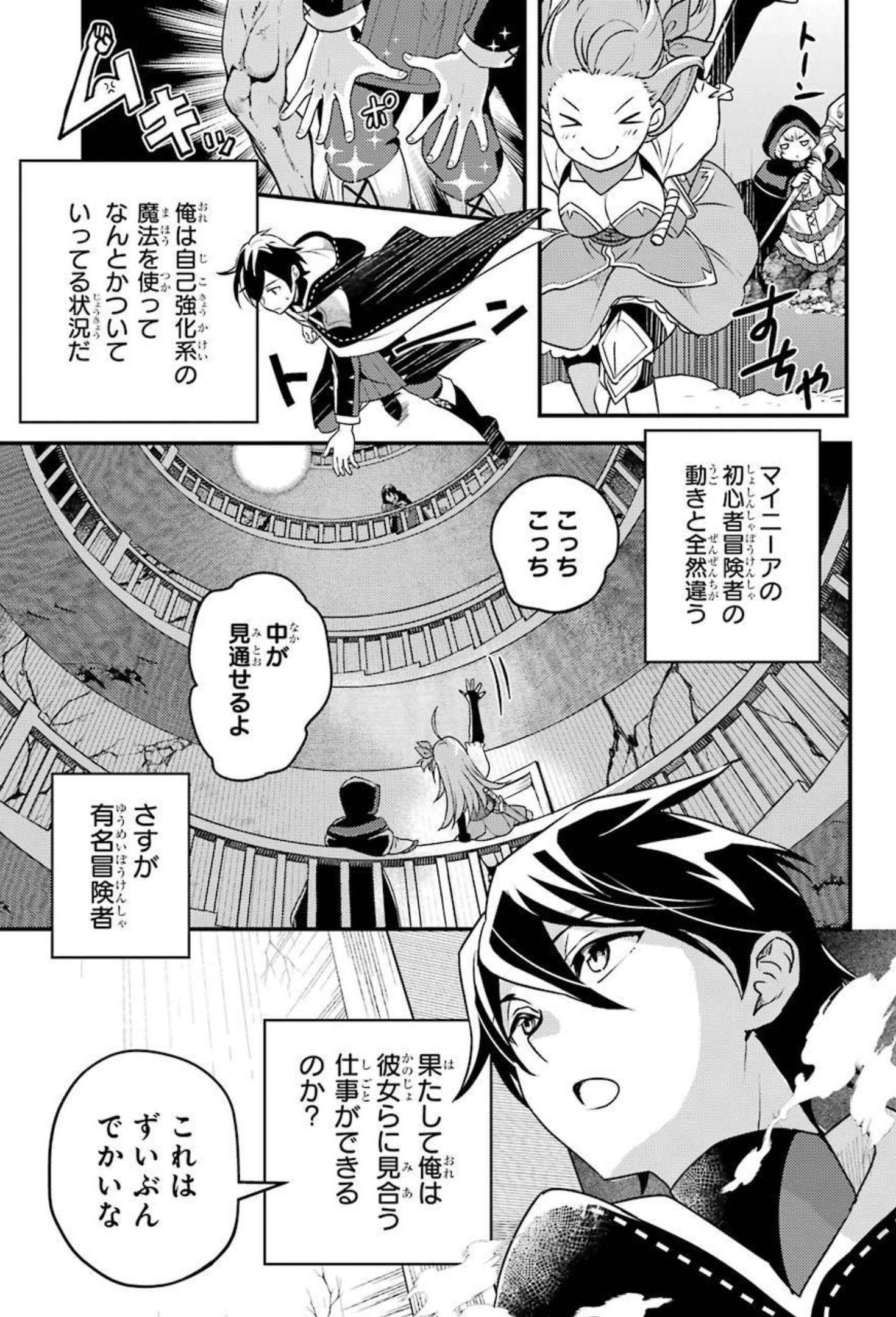 異世界転生で賢者になって冒険者生活～【魔法改良】で異世界最強～ 第7話 - Page 9