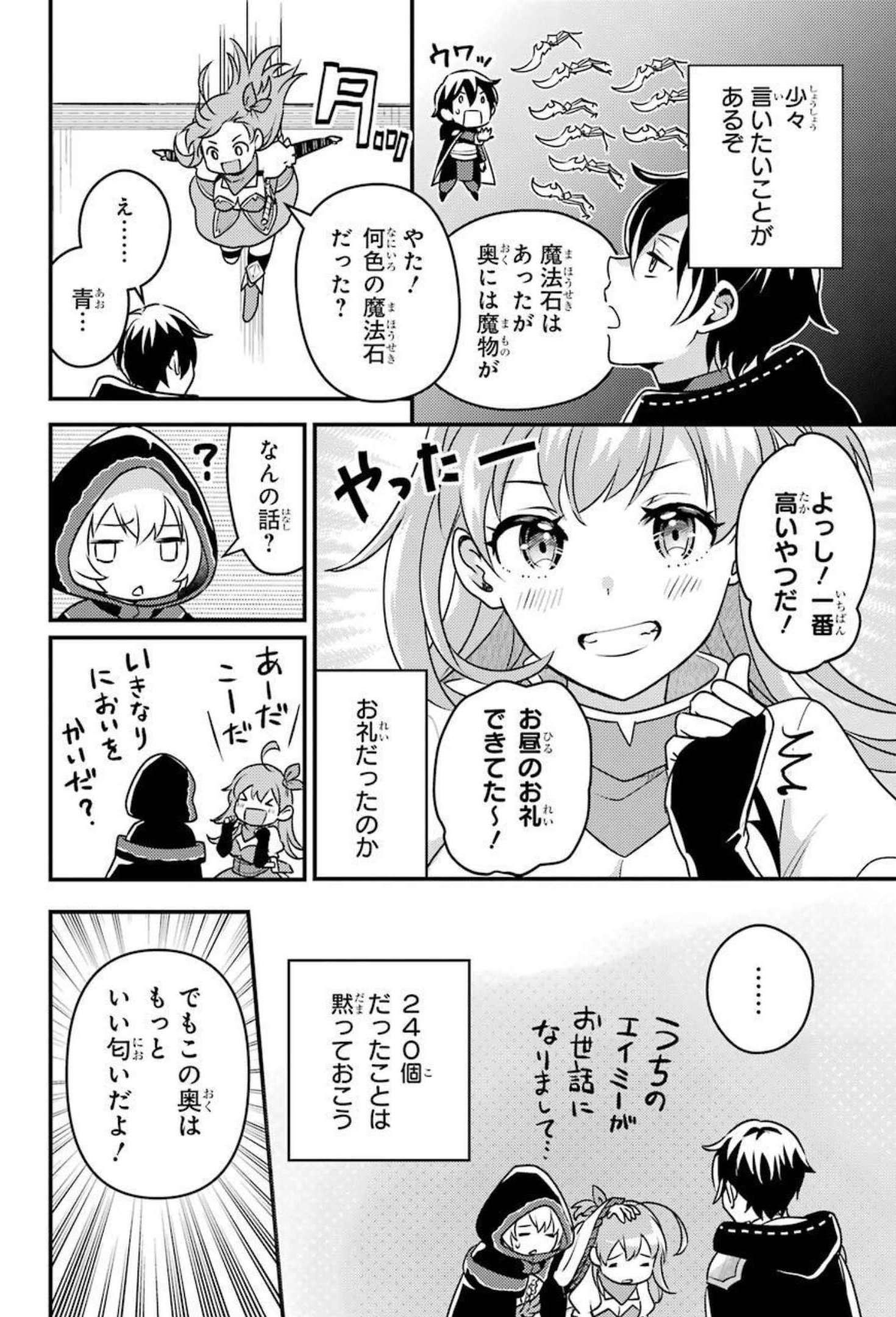 異世界転生で賢者になって冒険者生活～【魔法改良】で異世界最強～ 第7話 - Page 15