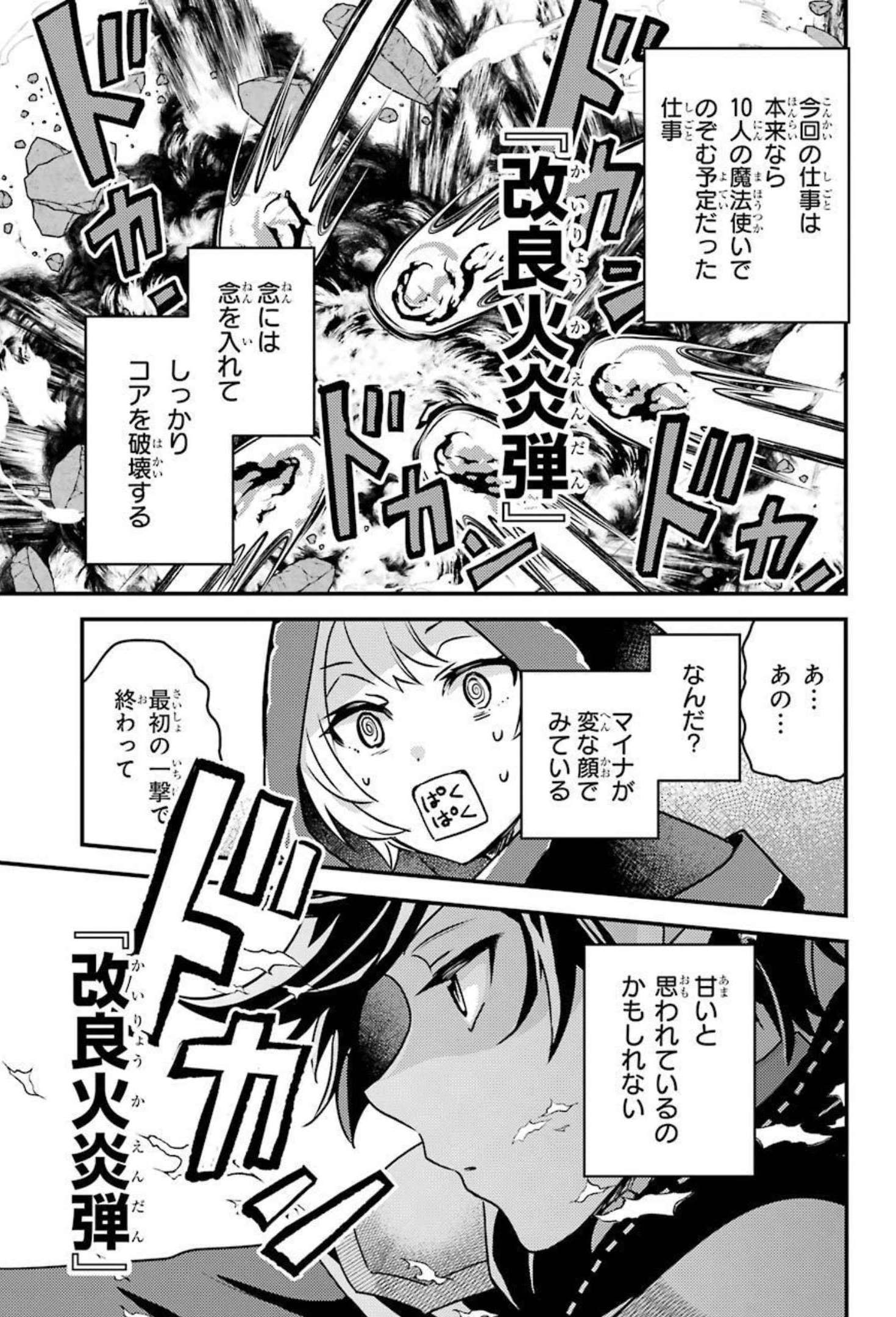 異世界転生で賢者になって冒険者生活～【魔法改良】で異世界最強～ 第7話 - Page 31