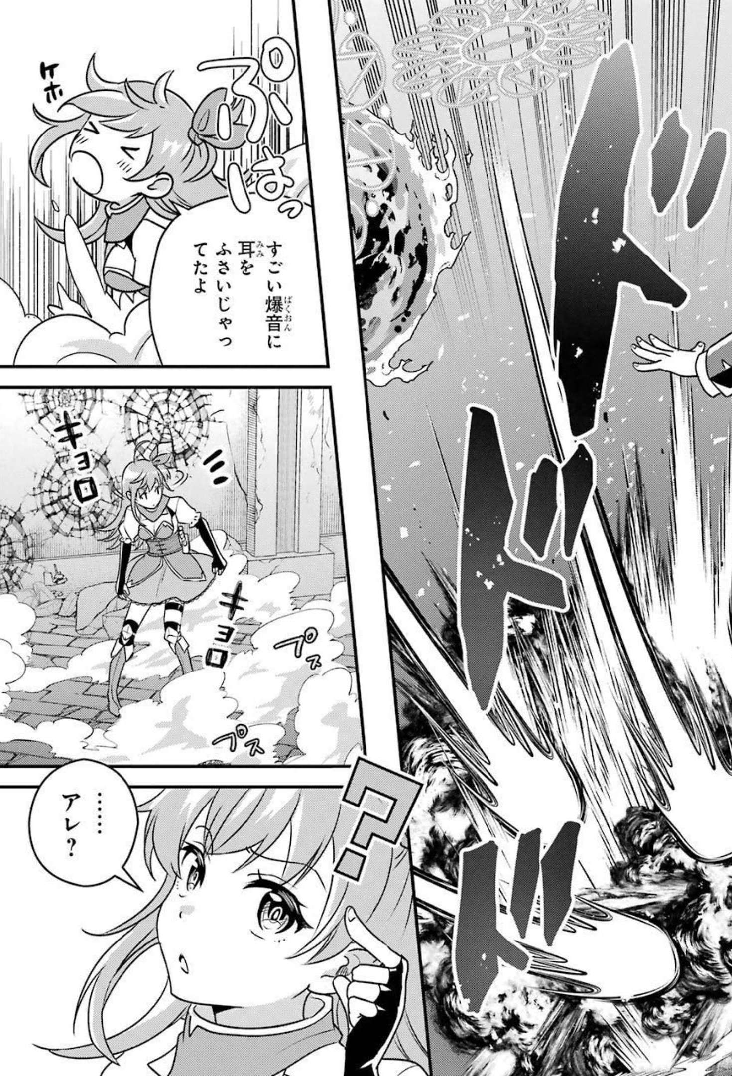 異世界転生で賢者になって冒険者生活～【魔法改良】で異世界最強～ 第7話 - Page 35