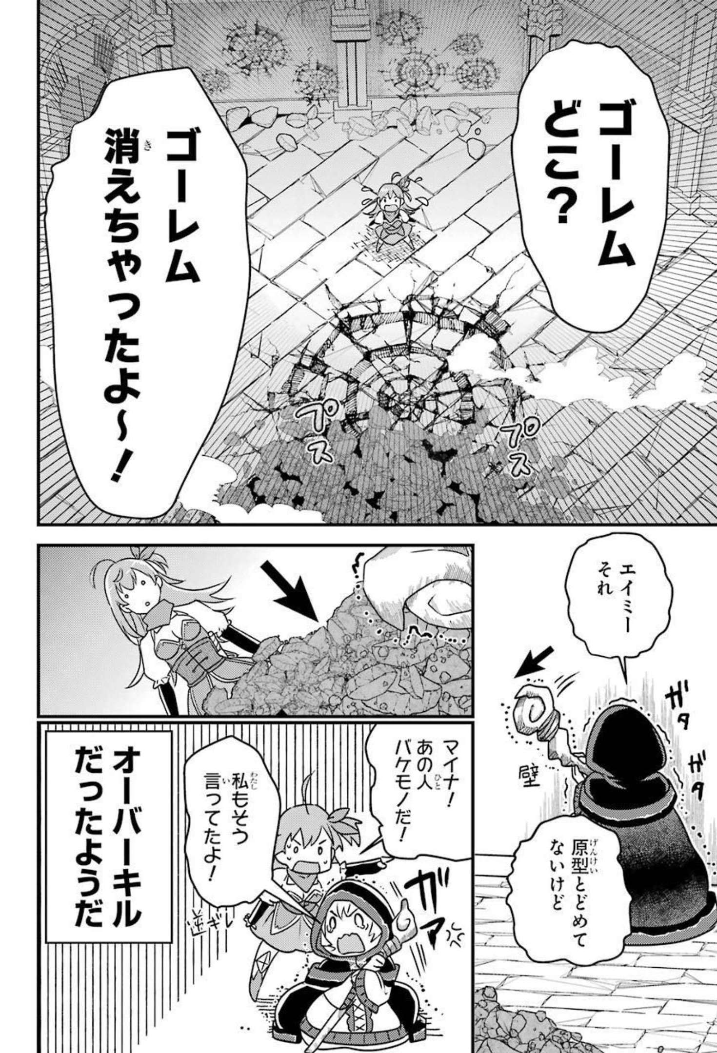 異世界転生で賢者になって冒険者生活～【魔法改良】で異世界最強～ 第7話 - Page 36